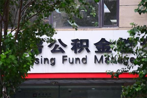 保定公积金提取流程（公积金提取办理流程）