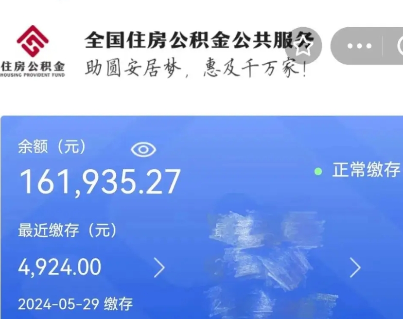 保定公积金一次性提取（一次性提取全部公积金）